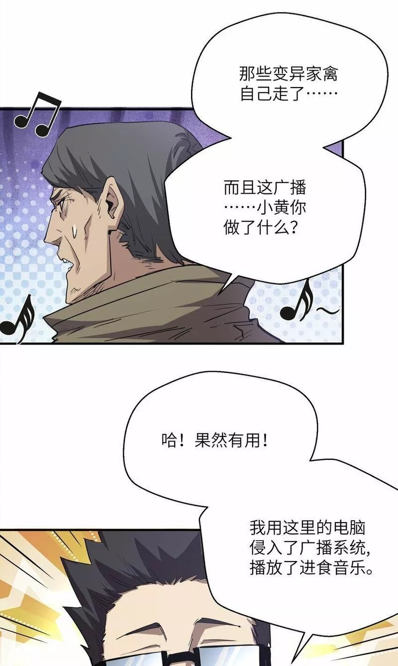 末日灾变，重生的我让全家变成了大佬！,018 生化农场,第109张